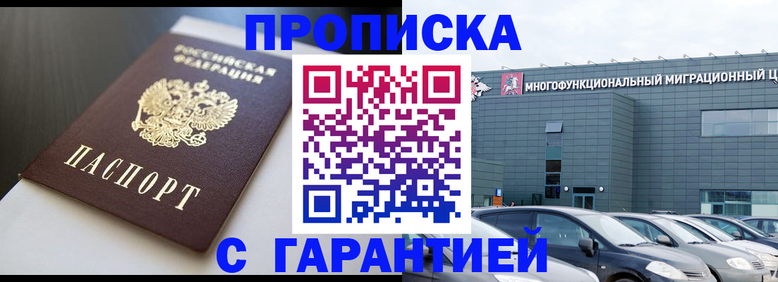 купить прописку в Пестово