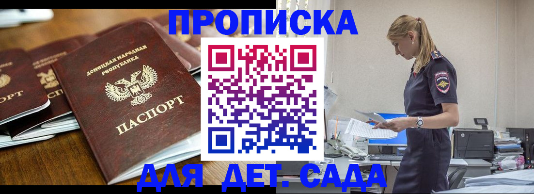 прописка ребенка в Пестово