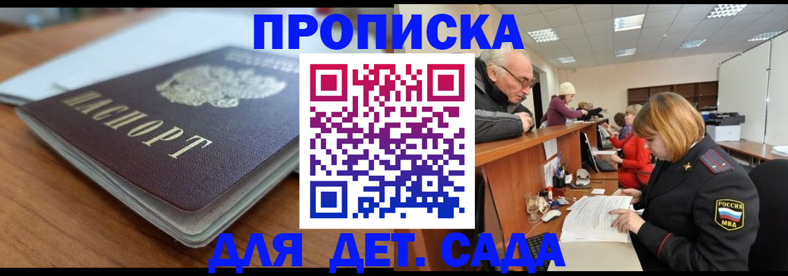 прописка штамп в Пестово