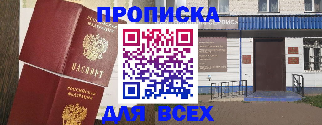 прописка от собственника в Пестово