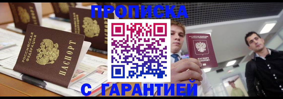 прописка гарантия в Пестово