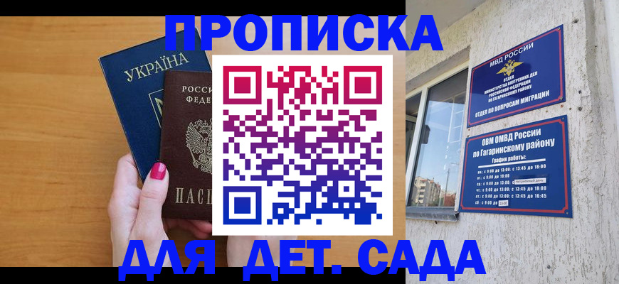 временная прописка в Пестово